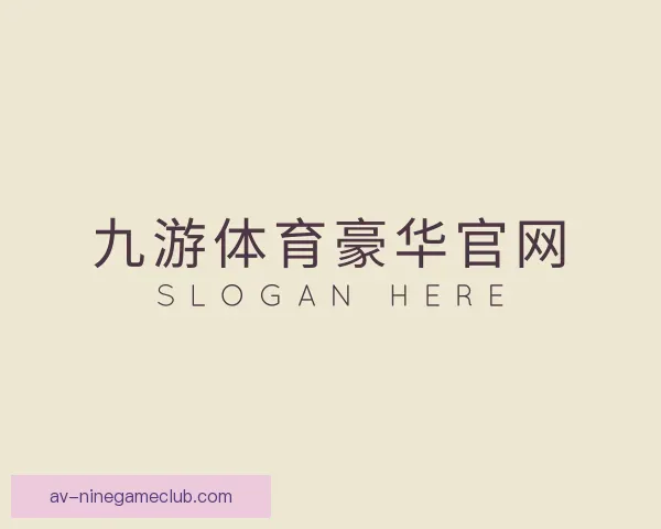 知道九游体育豪华官网
